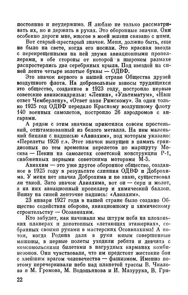 Марина Чечнева - Небо остается нашим - Страница № 24
