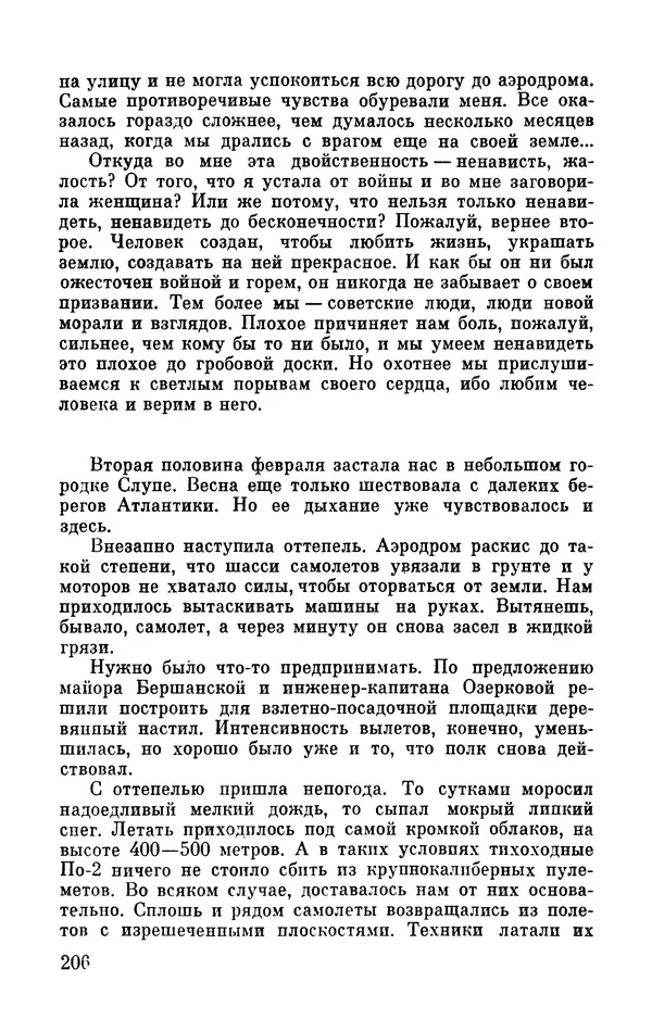 Марина Чечнева - Небо остается нашим - Страница № 242