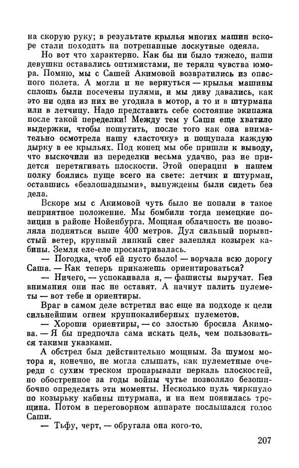 Марина Чечнева - Небо остается нашим - Страница № 243