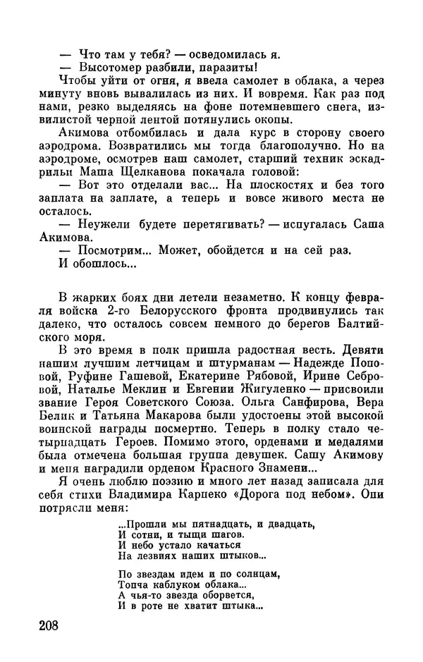 Марина Чечнева - Небо остается нашим - Страница № 244