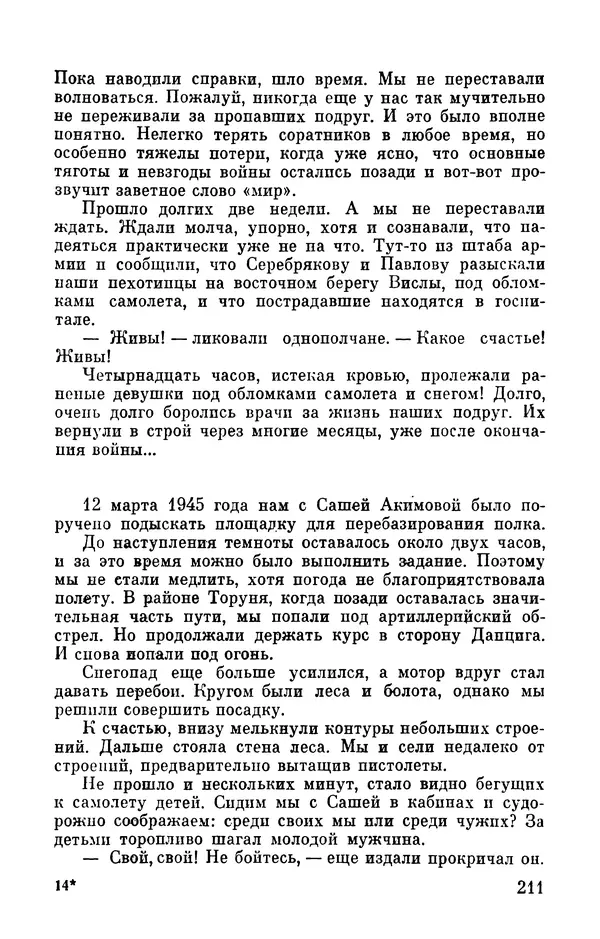 Марина Чечнева - Небо остается нашим - Страница № 247