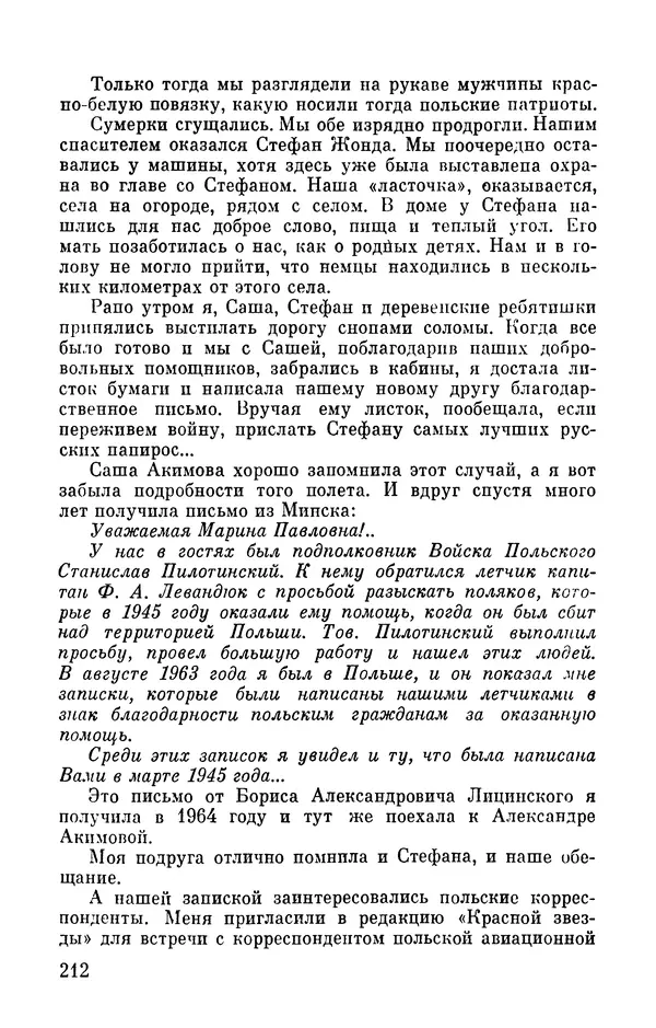 Марина Чечнева - Небо остается нашим - Страница № 248