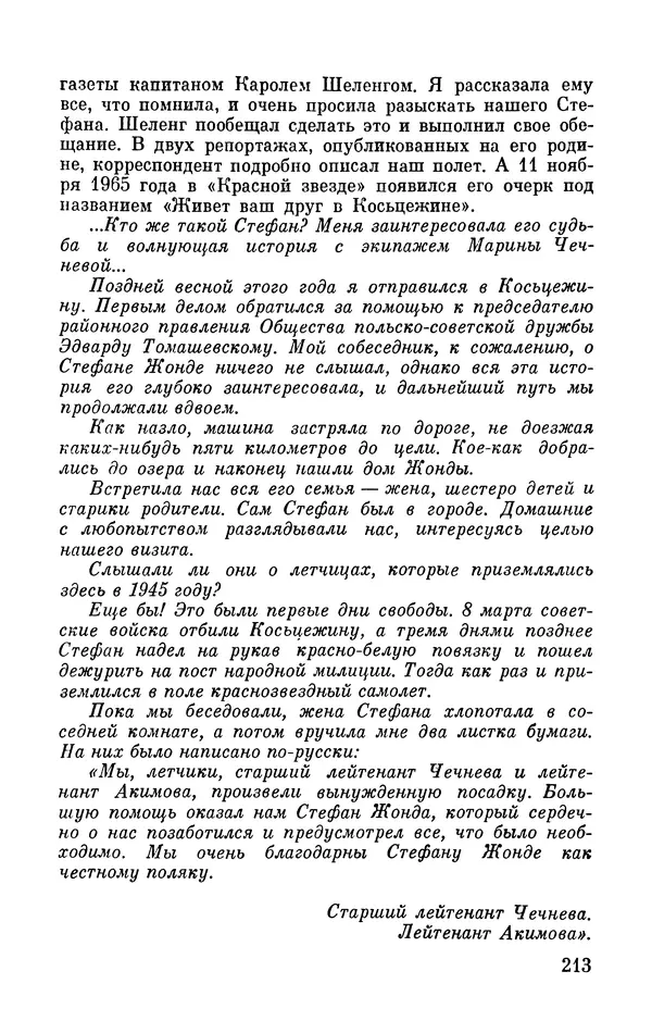 Марина Чечнева - Небо остается нашим - Страница № 249