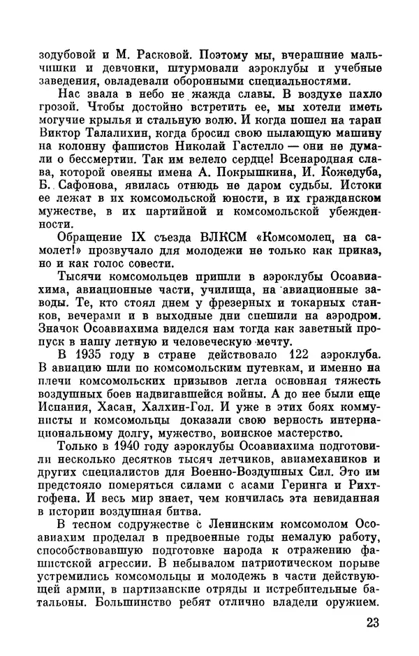 Марина Чечнева - Небо остается нашим - Страница № 25