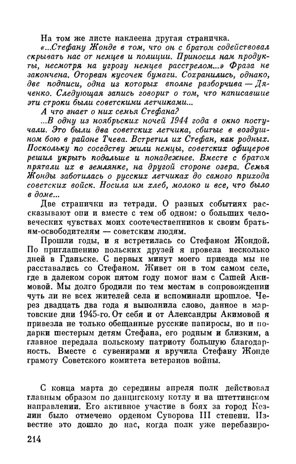 Марина Чечнева - Небо остается нашим - Страница № 250