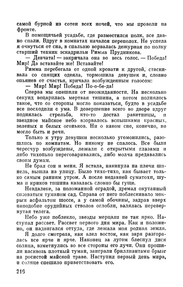 Марина Чечнева - Небо остается нашим - Страница № 252