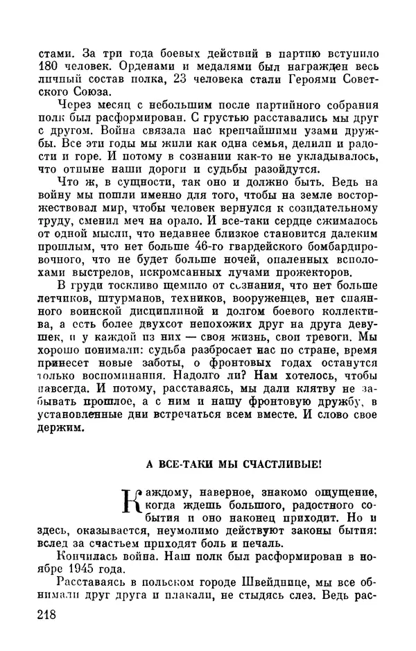 Марина Чечнева - Небо остается нашим - Страница № 254