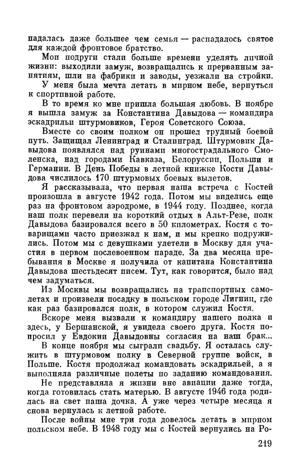 Марина Чечнева - Небо остается нашим - Страница № 255
