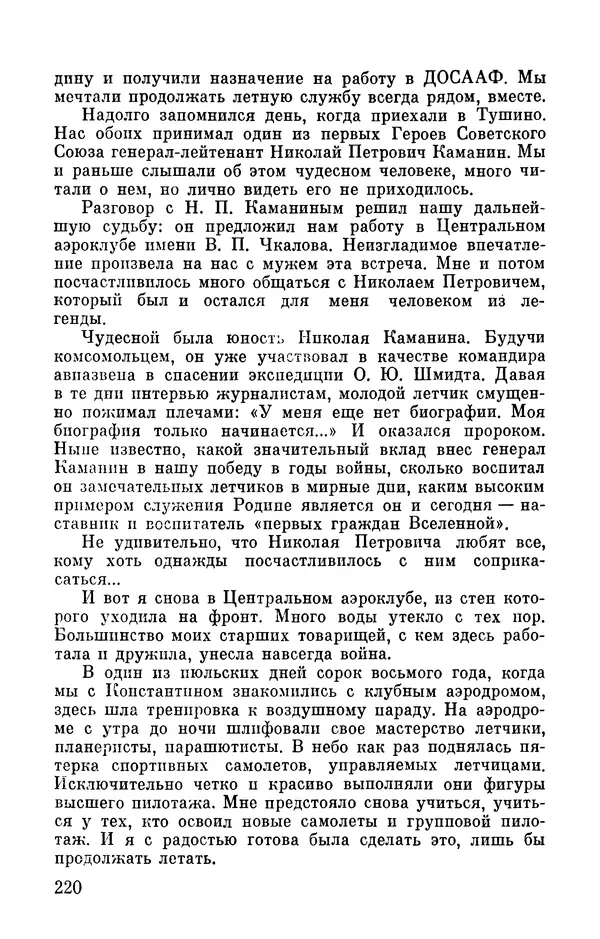 Марина Чечнева - Небо остается нашим - Страница № 256