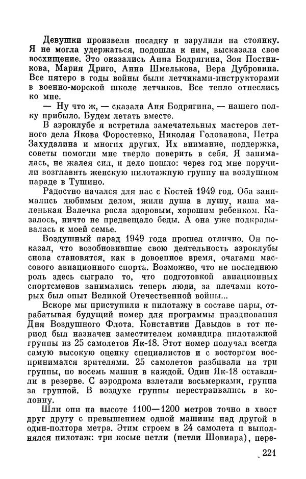 Марина Чечнева - Небо остается нашим - Страница № 257