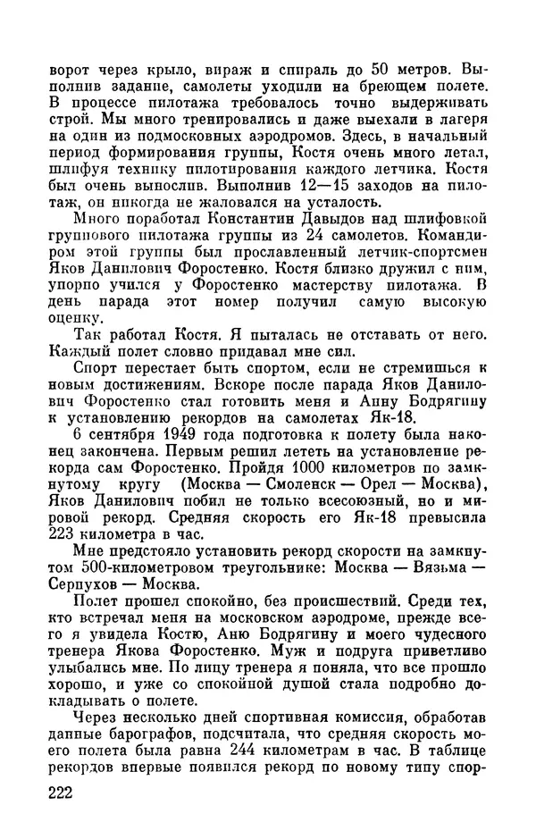 Марина Чечнева - Небо остается нашим - Страница № 258