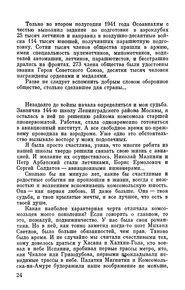 Марина Чечнева - Небо остается нашим - Страница № 26