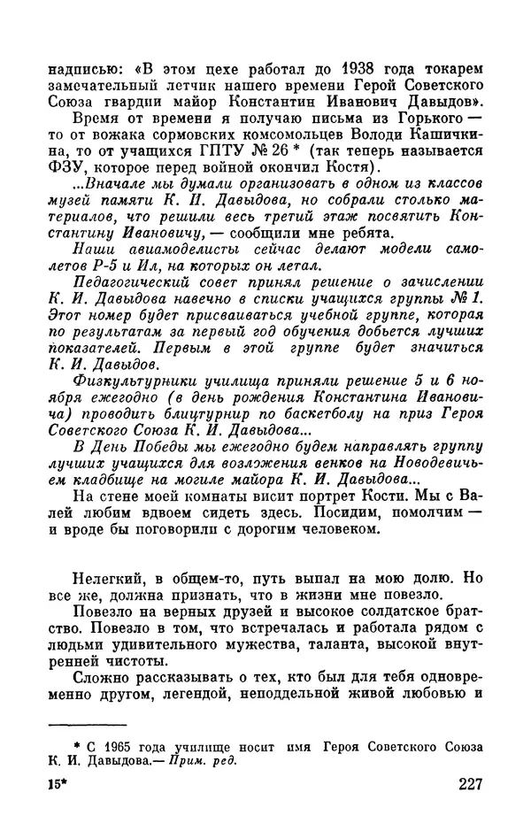 Марина Чечнева - Небо остается нашим - Страница № 263