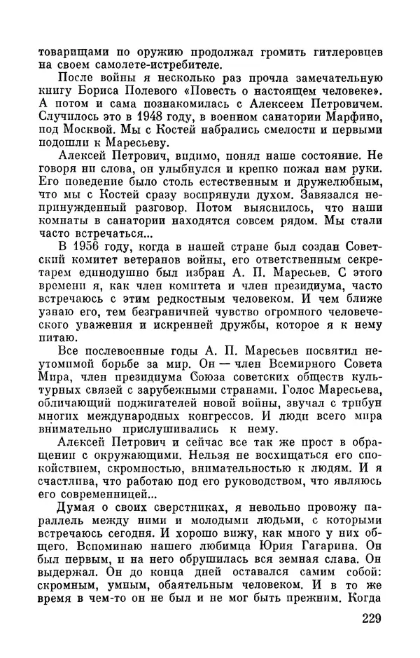Марина Чечнева - Небо остается нашим - Страница № 265