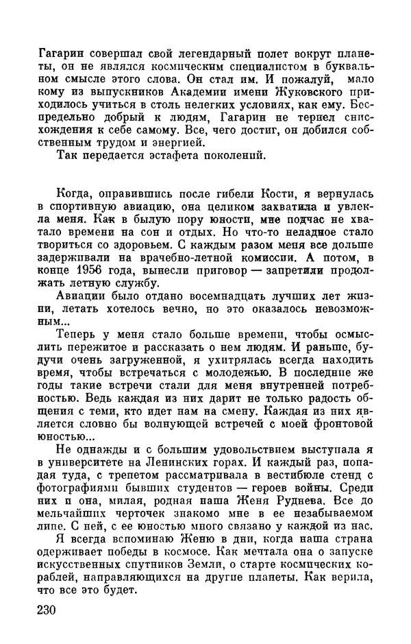Марина Чечнева - Небо остается нашим - Страница № 266