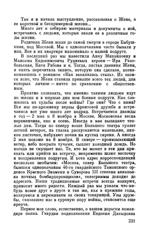 Марина Чечнева - Небо остается нашим - Страница № 267