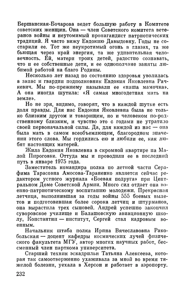 Марина Чечнева - Небо остается нашим - Страница № 268