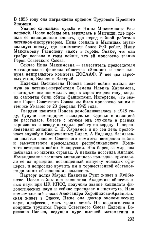 Марина Чечнева - Небо остается нашим - Страница № 269