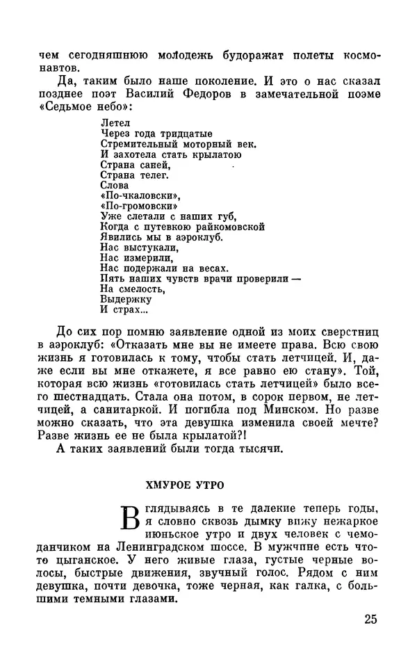Марина Чечнева - Небо остается нашим - Страница № 27