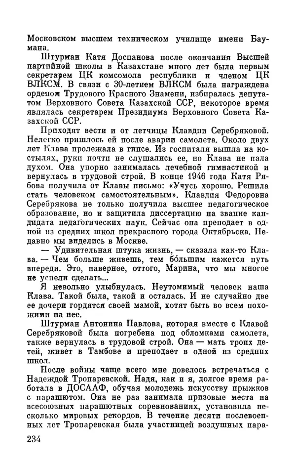 Марина Чечнева - Небо остается нашим - Страница № 270