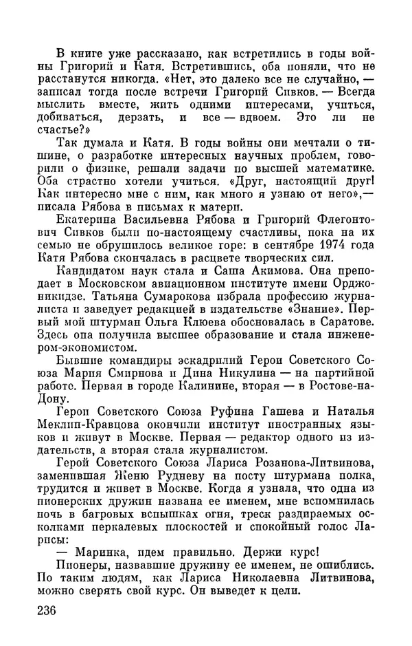 Марина Чечнева - Небо остается нашим - Страница № 272