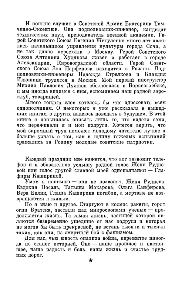 Марина Чечнева - Небо остается нашим - Страница № 273