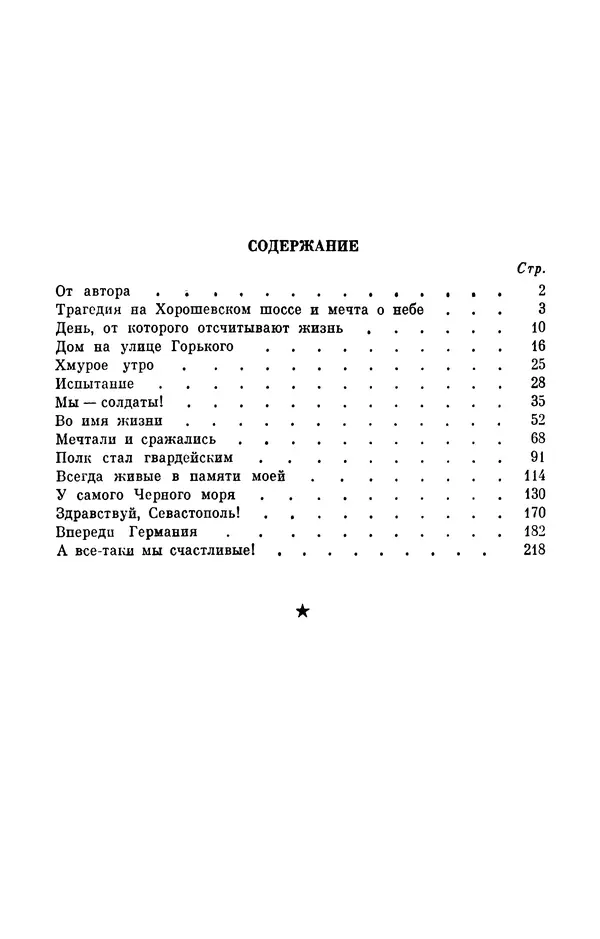 Марина Чечнева - Небо остается нашим - Страница № 274