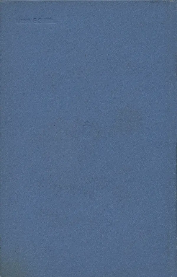 Марина Чечнева - Небо остается нашим - Страница № 278