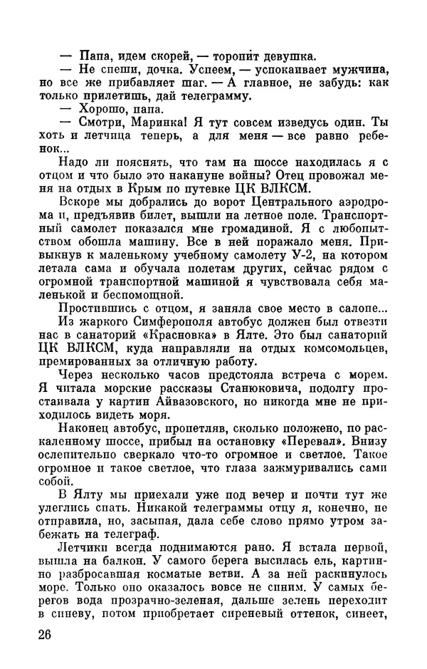 Марина Чечнева - Небо остается нашим - Страница № 28