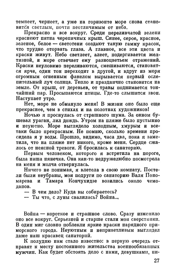 Марина Чечнева - Небо остается нашим - Страница № 29