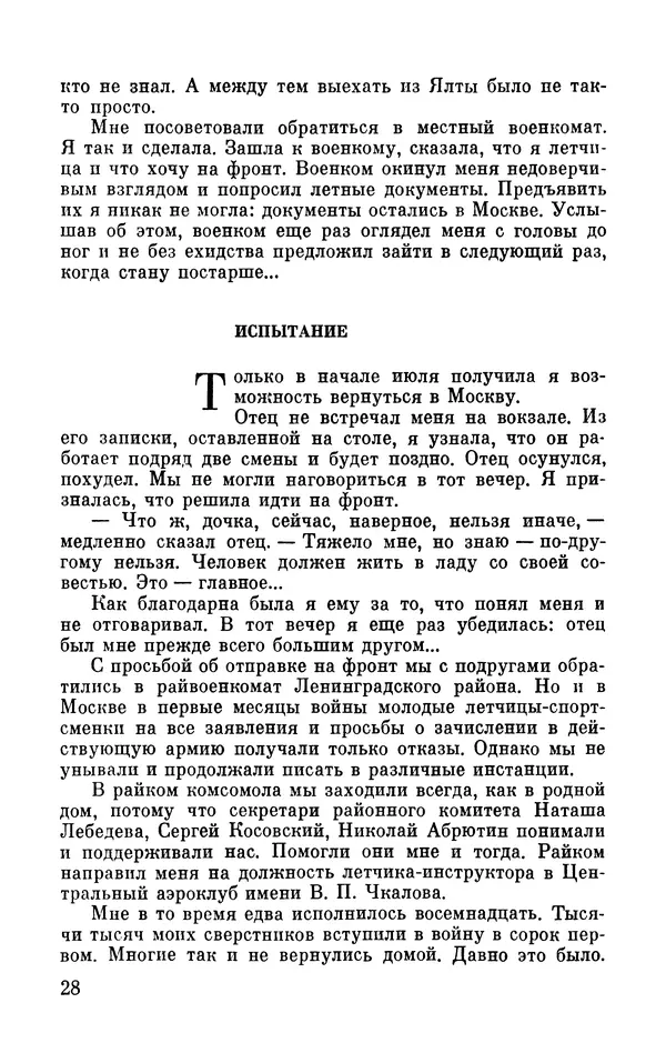 Марина Чечнева - Небо остается нашим - Страница № 30