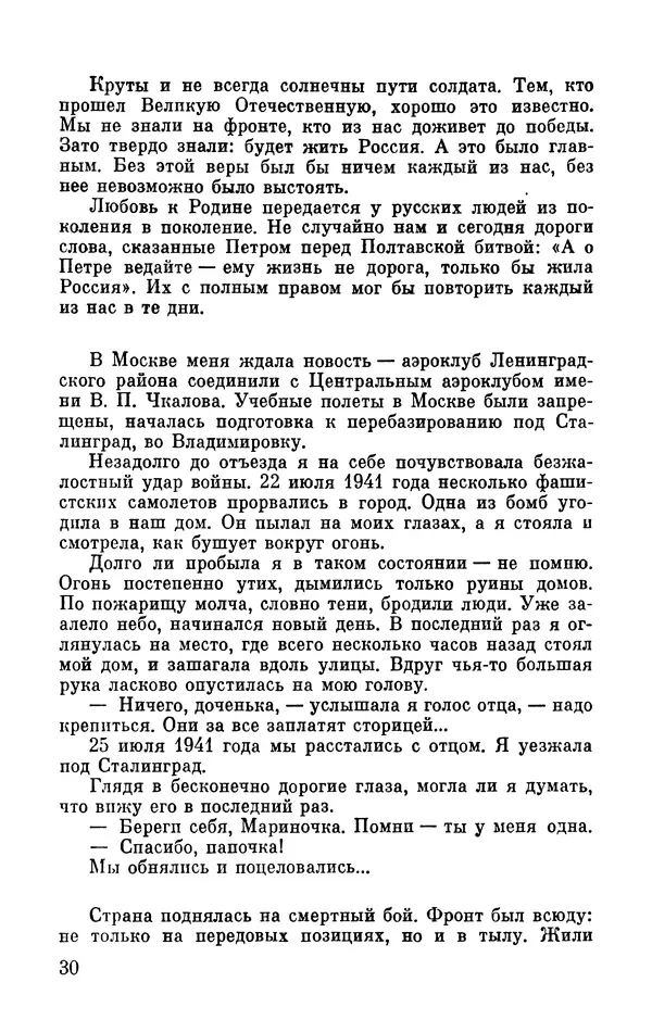 Марина Чечнева - Небо остается нашим - Страница № 32