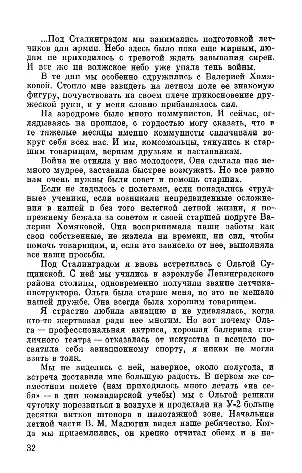 Марина Чечнева - Небо остается нашим - Страница № 34