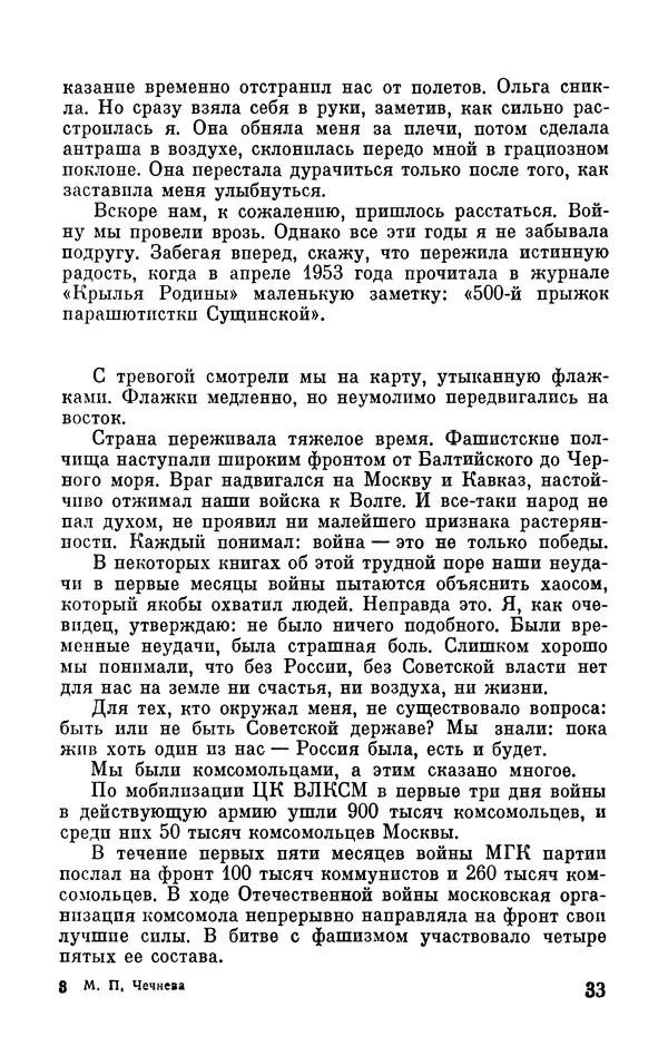 Марина Чечнева - Небо остается нашим - Страница № 37