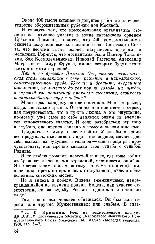 Марина Чечнева - Небо остается нашим - Страница № 38