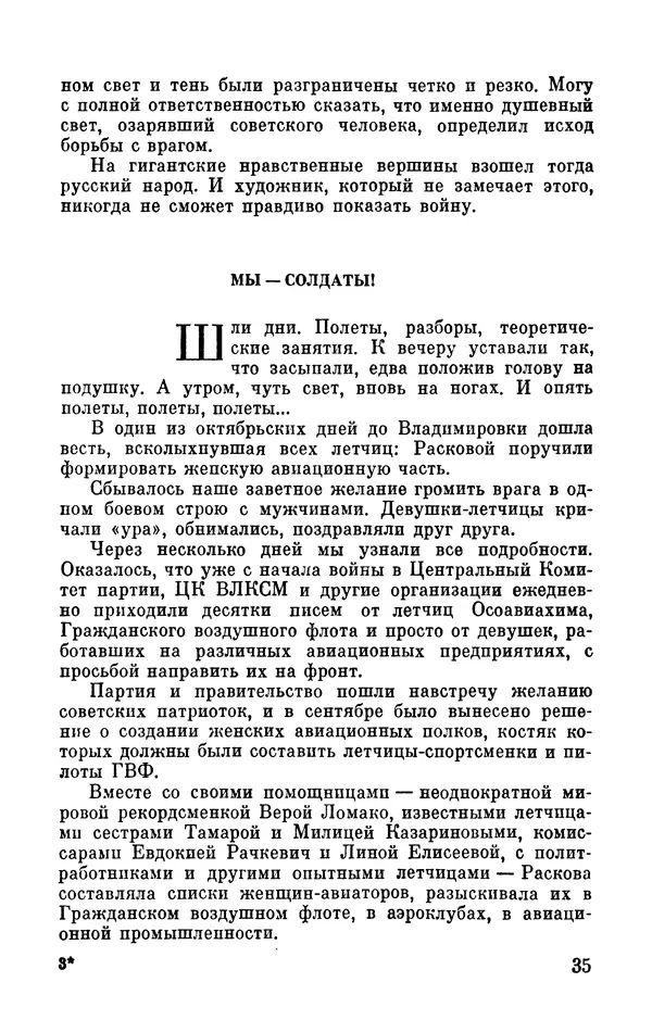 Марина Чечнева - Небо остается нашим - Страница № 39