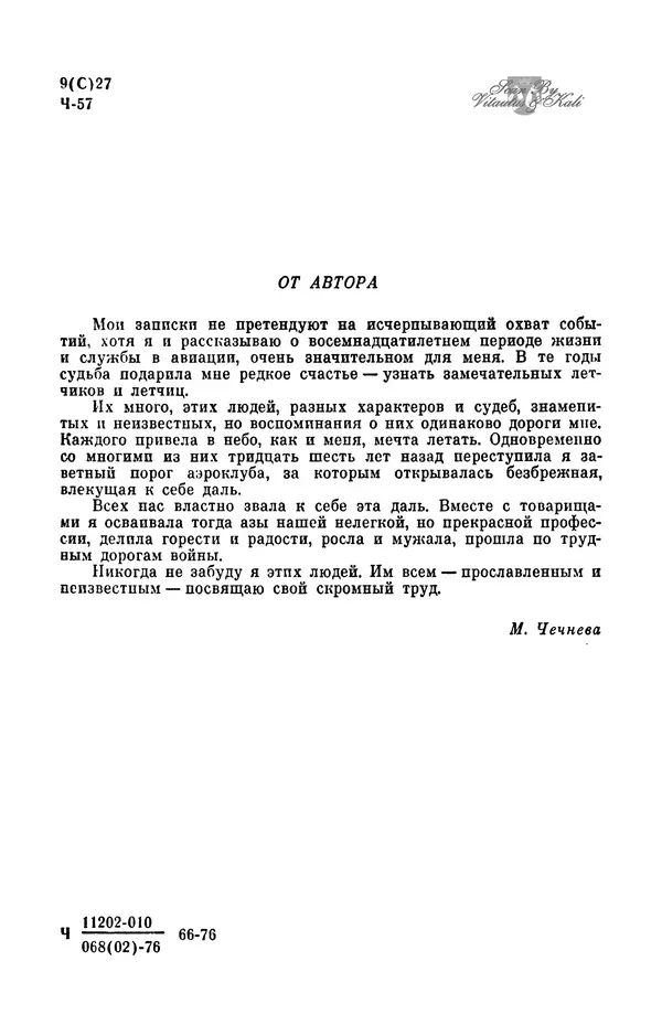 Марина Чечнева - Небо остается нашим - Страница № 4