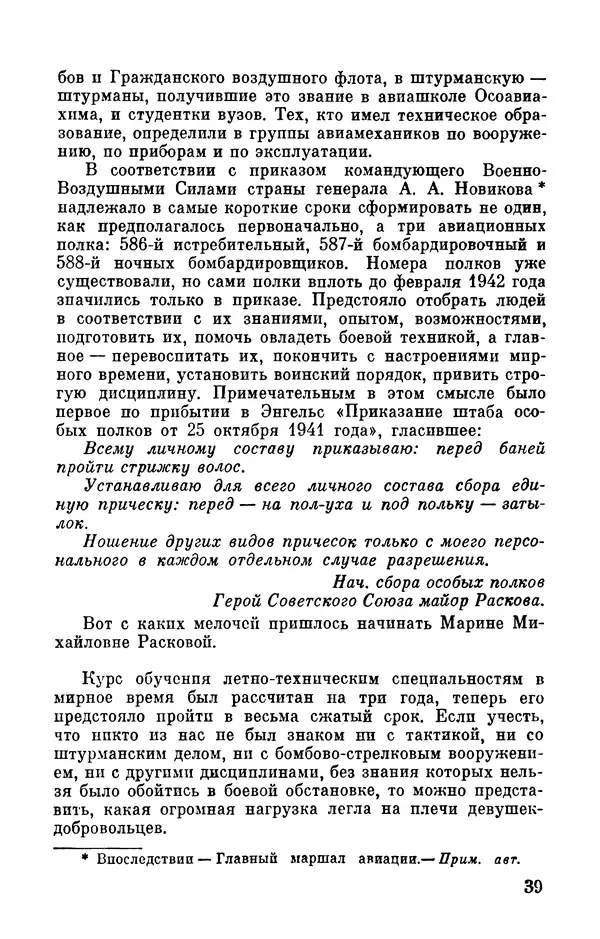 Марина Чечнева - Небо остается нашим - Страница № 43