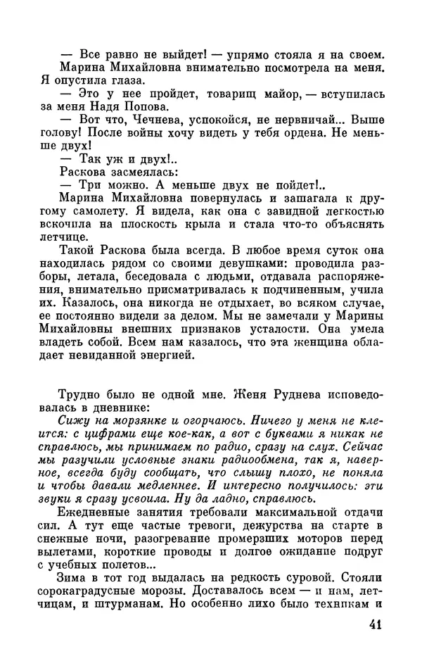 Марина Чечнева - Небо остается нашим - Страница № 45