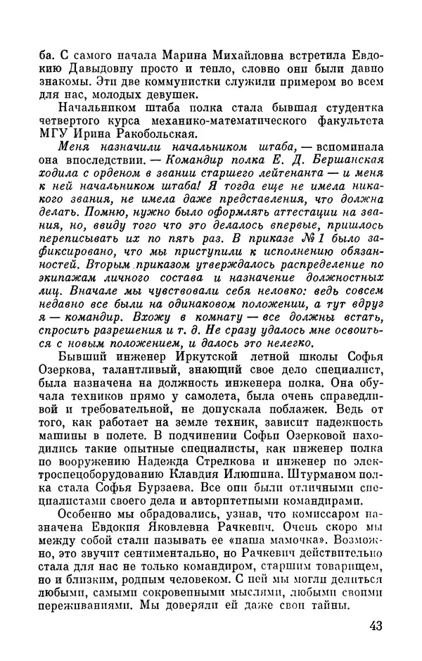 Марина Чечнева - Небо остается нашим - Страница № 47