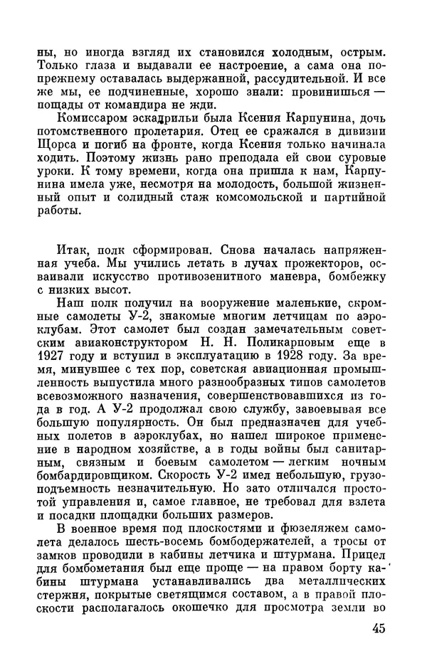 Марина Чечнева - Небо остается нашим - Страница № 49