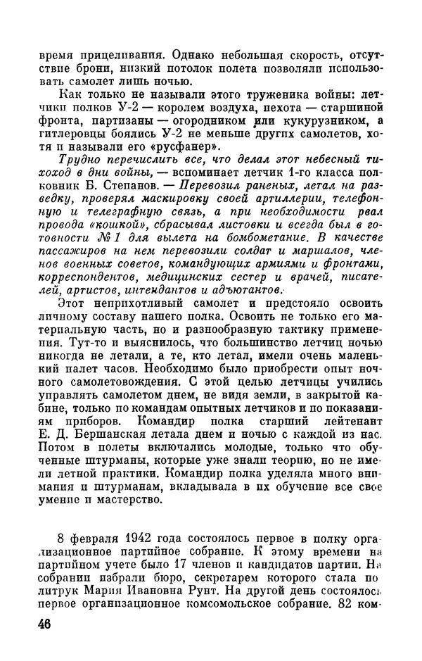 Марина Чечнева - Небо остается нашим - Страница № 50