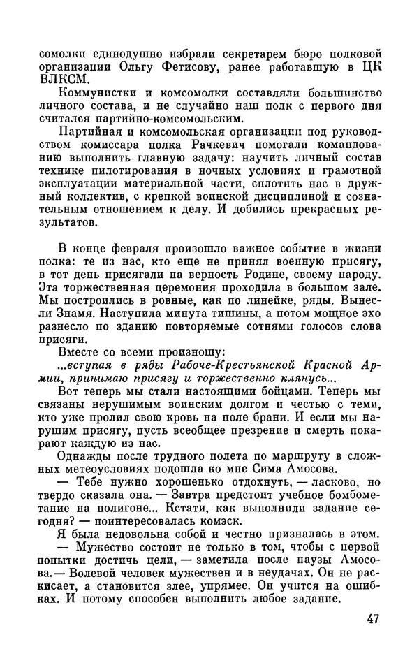 Марина Чечнева - Небо остается нашим - Страница № 51