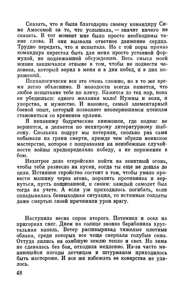 Марина Чечнева - Небо остается нашим - Страница № 52