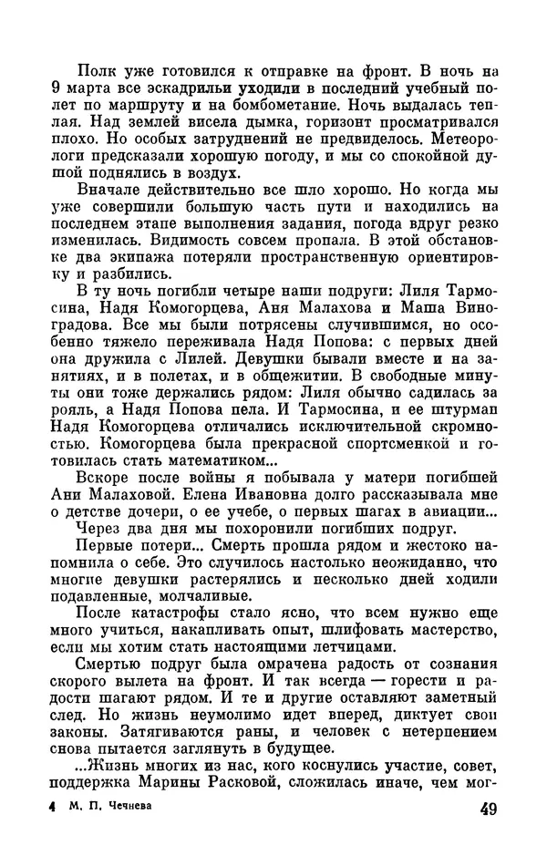 Марина Чечнева - Небо остается нашим - Страница № 53