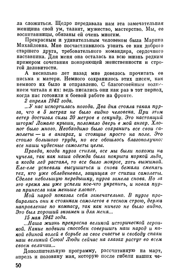 Марина Чечнева - Небо остается нашим - Страница № 54
