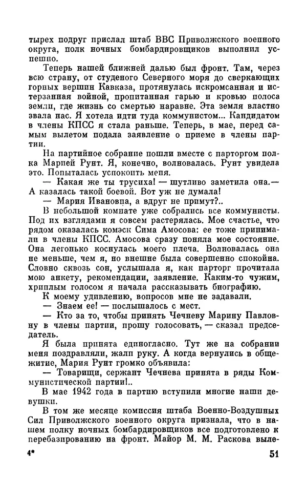 Марина Чечнева - Небо остается нашим - Страница № 55