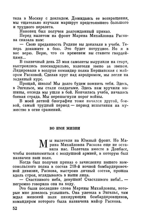 Марина Чечнева - Небо остается нашим - Страница № 56