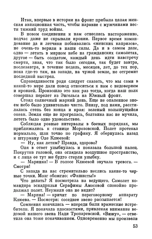 Марина Чечнева - Небо остается нашим - Страница № 57