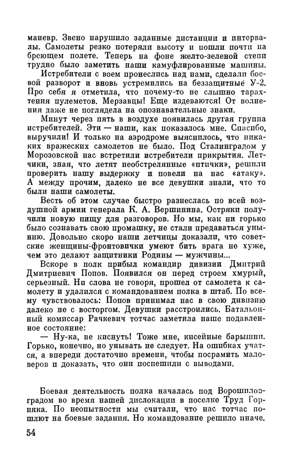 Марина Чечнева - Небо остается нашим - Страница № 58